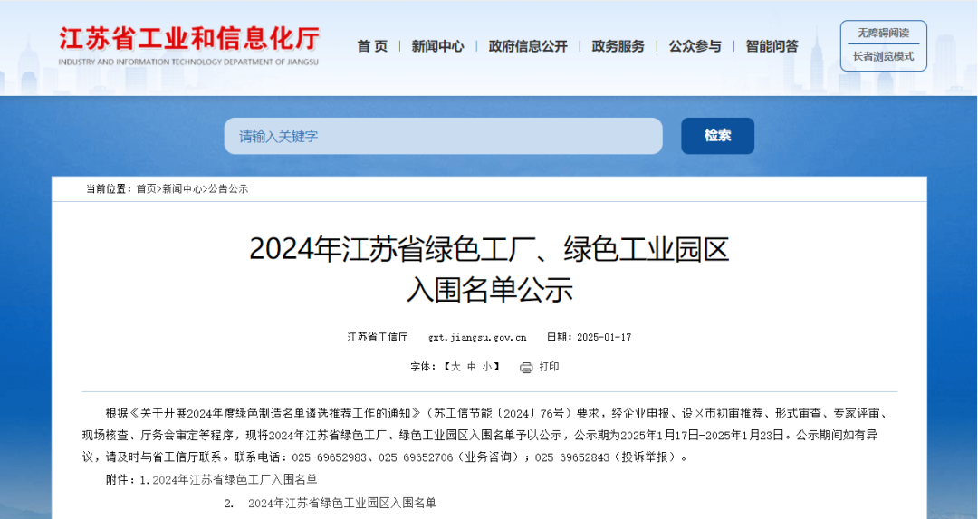 2024江蘇省綠色工廠名單公示公告